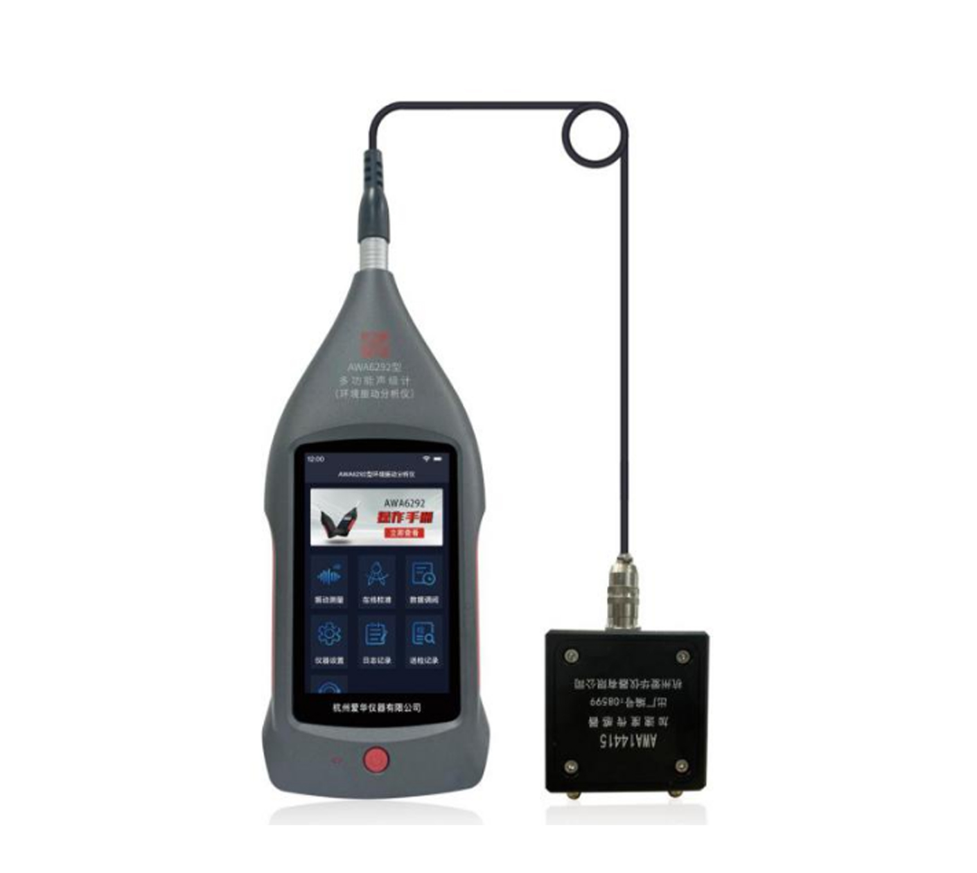 AWA6292型多功能聲級計（環境振動分析儀）