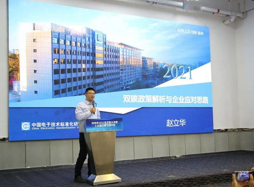 市工業和信息化局成功舉辦深圳市2021年工業碳達峰與碳中和節能大講堂 助力信息技術賦能綠色發展