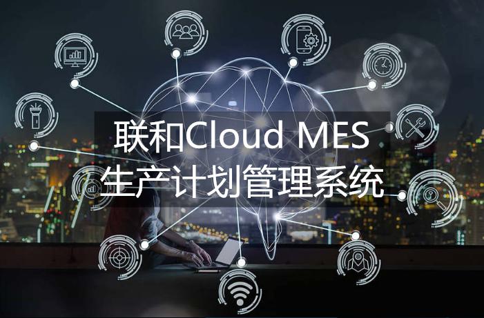 廣東聯和信息技術 以專業信息技術咨詢賦能企業數字化轉型