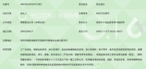 恩淙機電科技(深圳)_360百科